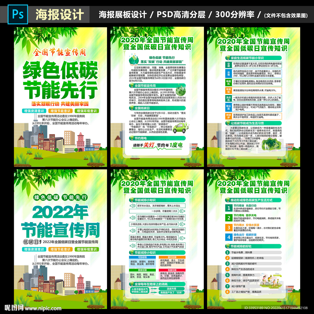 2022年节能宣传周