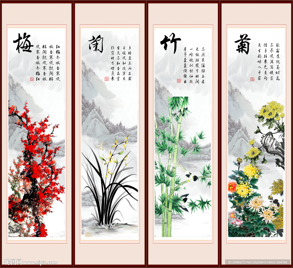梅兰竹菊