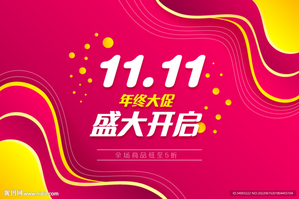 双十一年末大促盛大开启吊旗画面