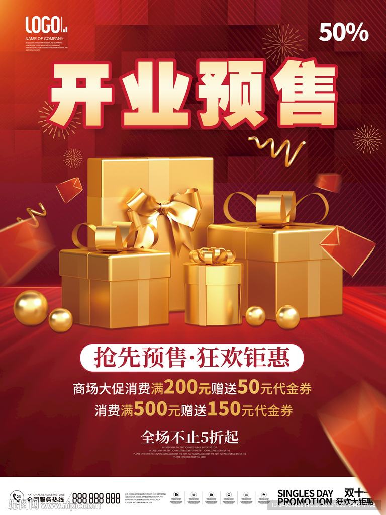 开业预售金色礼物促销海报