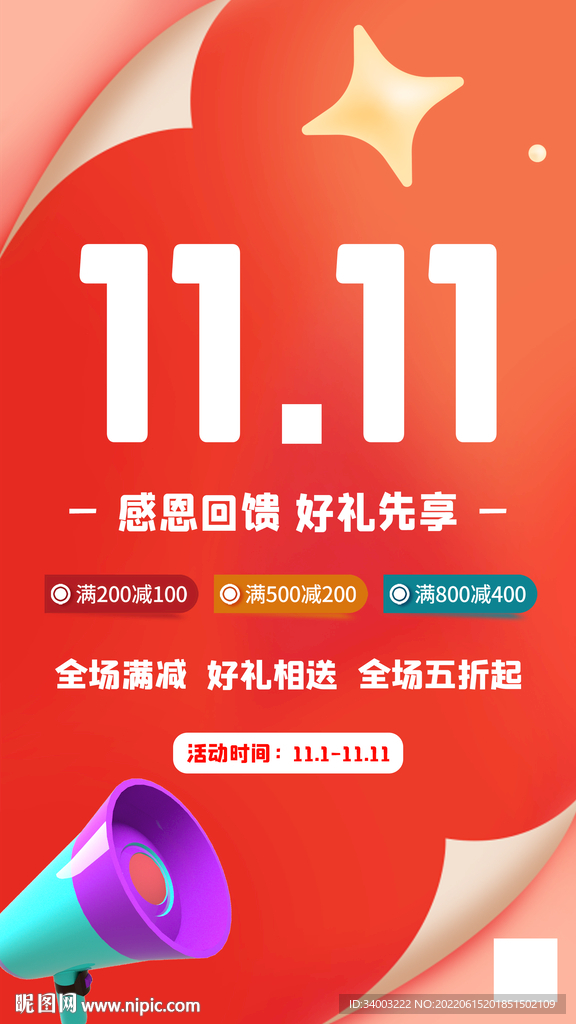 双十一创意促销海报