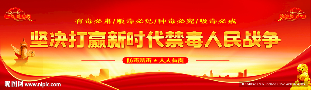 禁毒