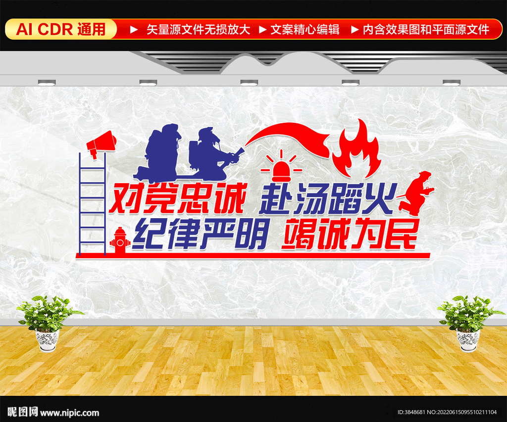 消防文化墙