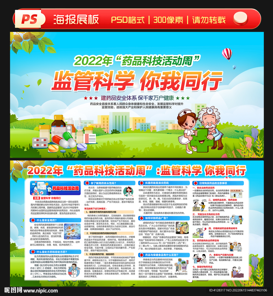 药品科技活动周