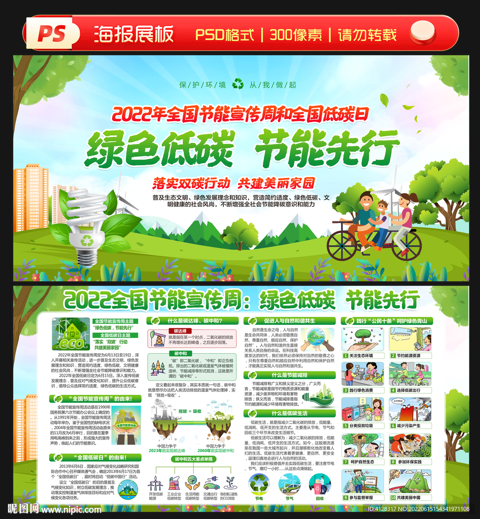绿色低碳