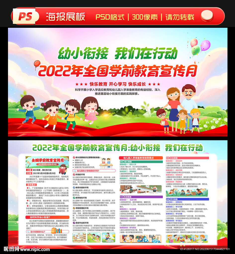 学前教育