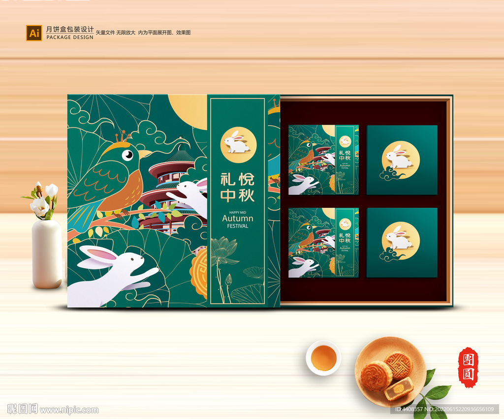 月饼包装 中秋礼盒