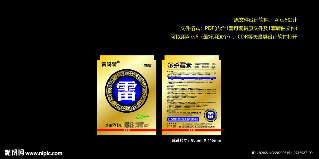 农药杀虫杀茵除草植物生长肥料
