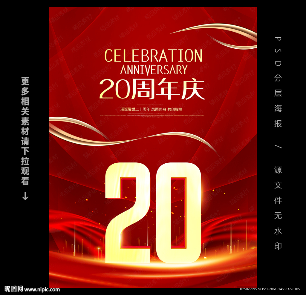 20周年