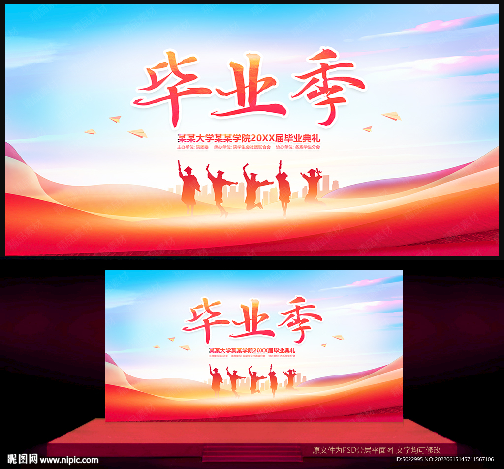 毕业季