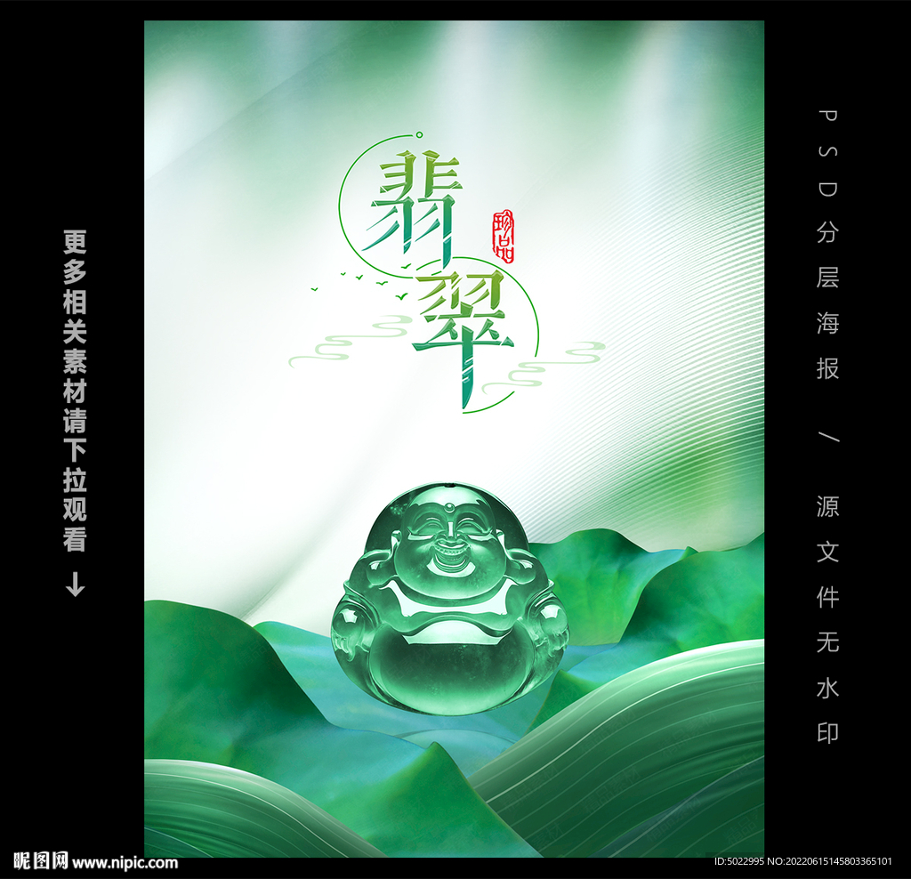 翡翠海报