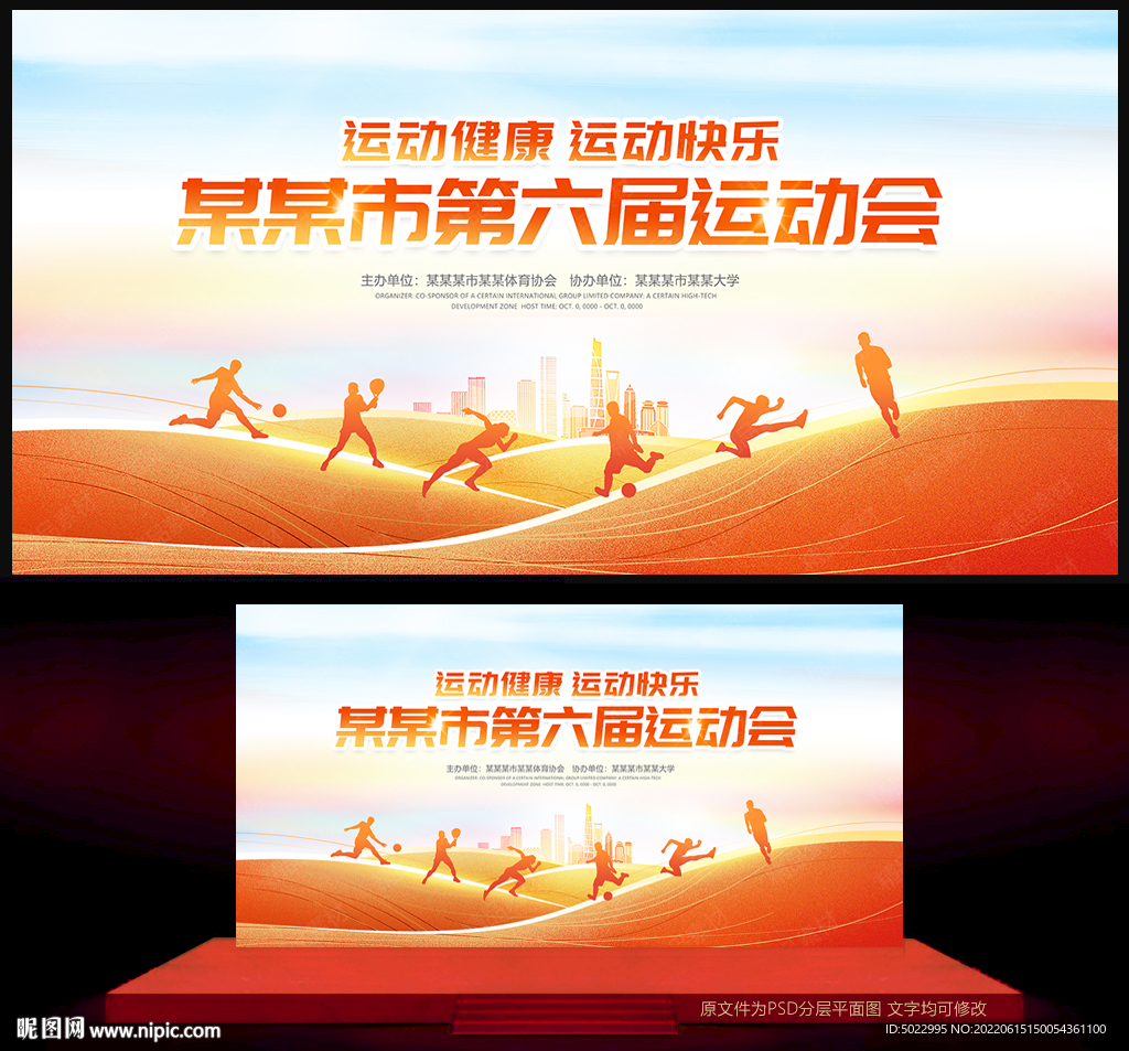 运动会背景