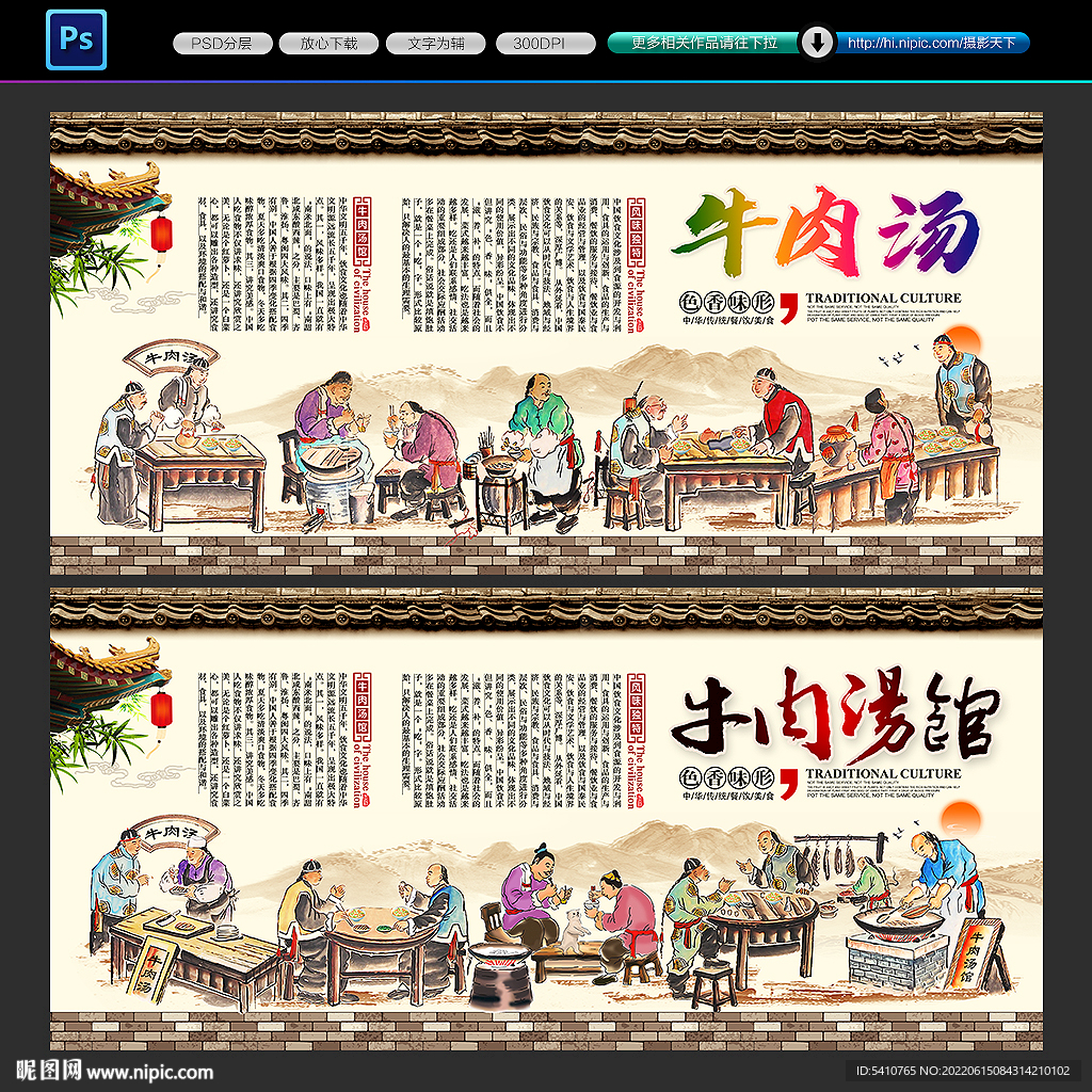 牛肉汤背景墙
