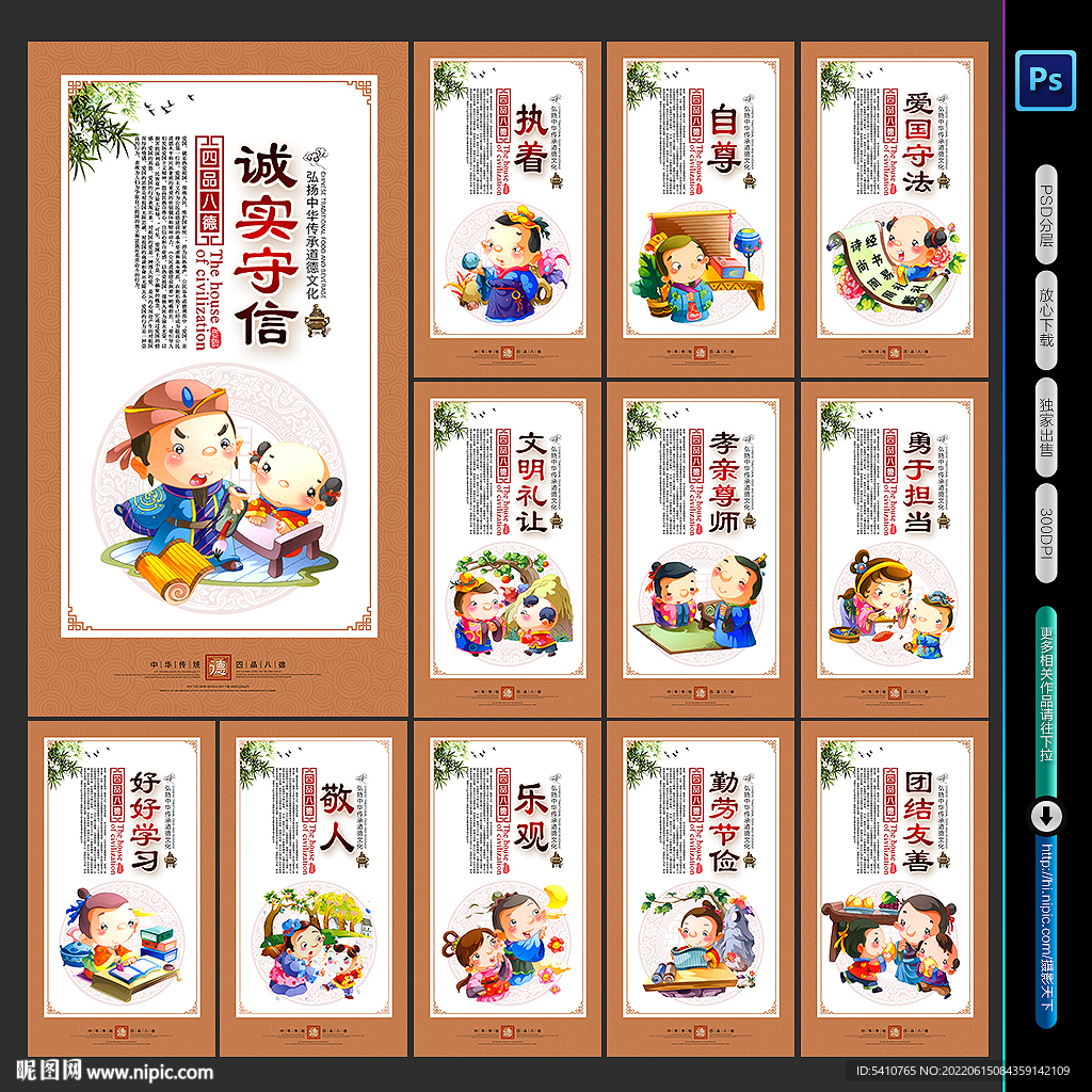 四品八德