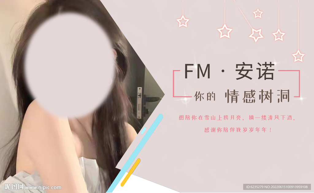 电台FM封面