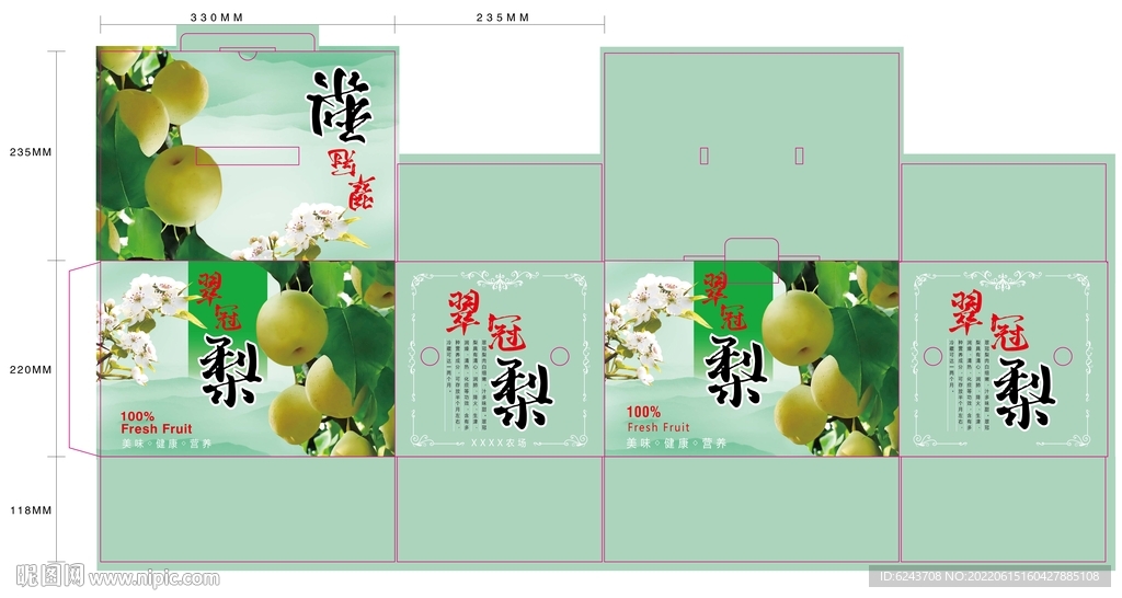 翠冠梨