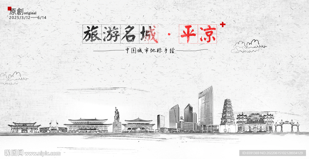 平凉