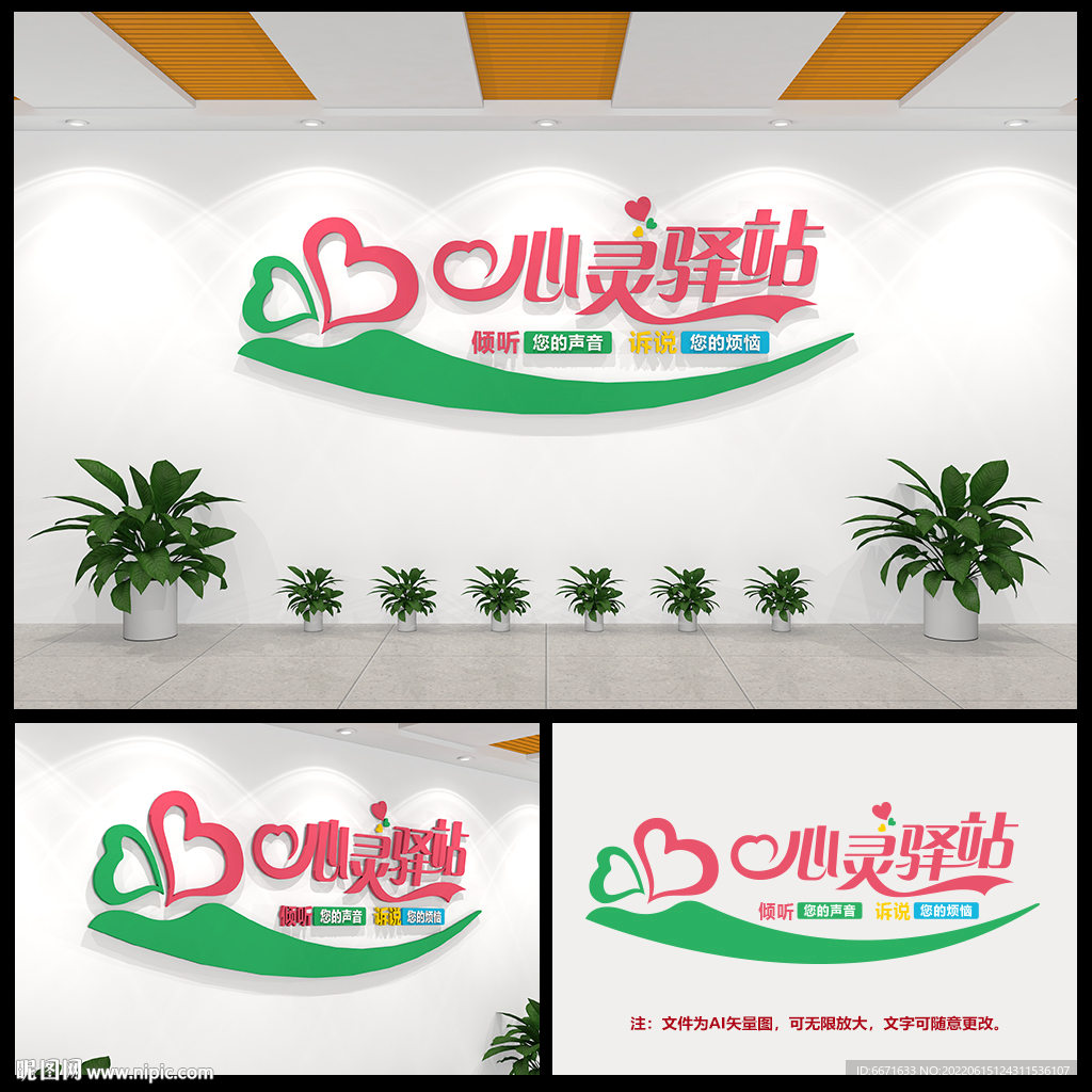 心理咨询室文化墙