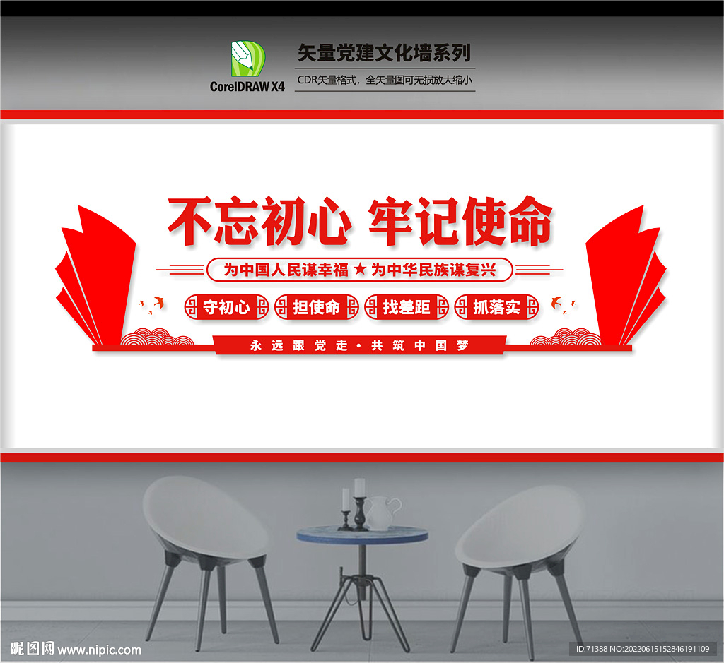 党建背景墙