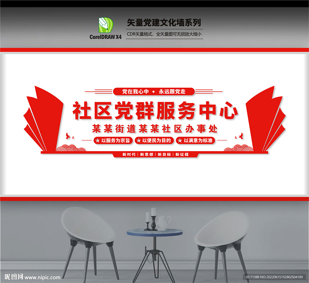 党群服务中心