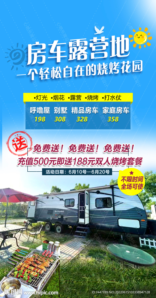 房车露营