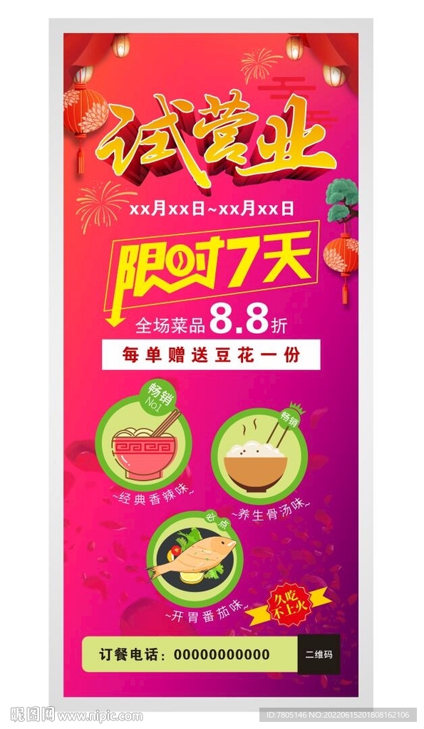 试营业易拉宝