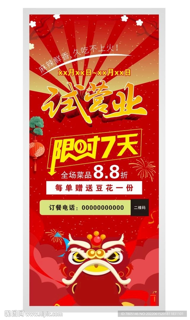试营业展架