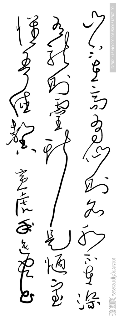 陋室铭诗句原创矢量手写书法
