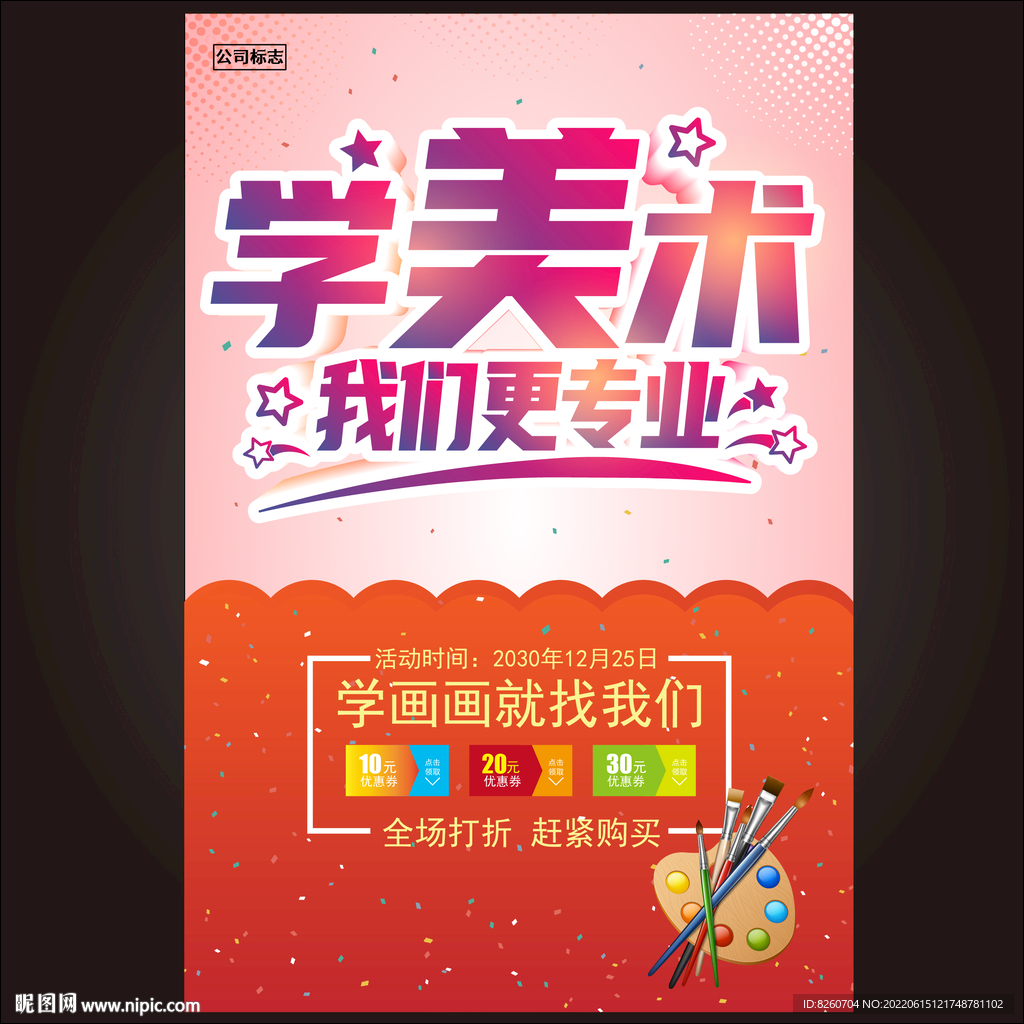 绘画培训班  