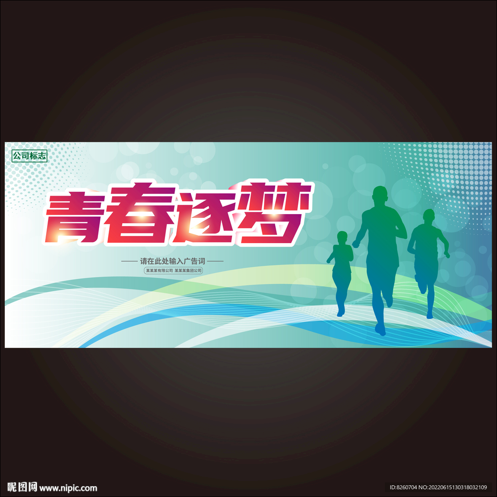青春梦想  