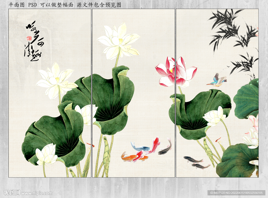 荷花九鱼图