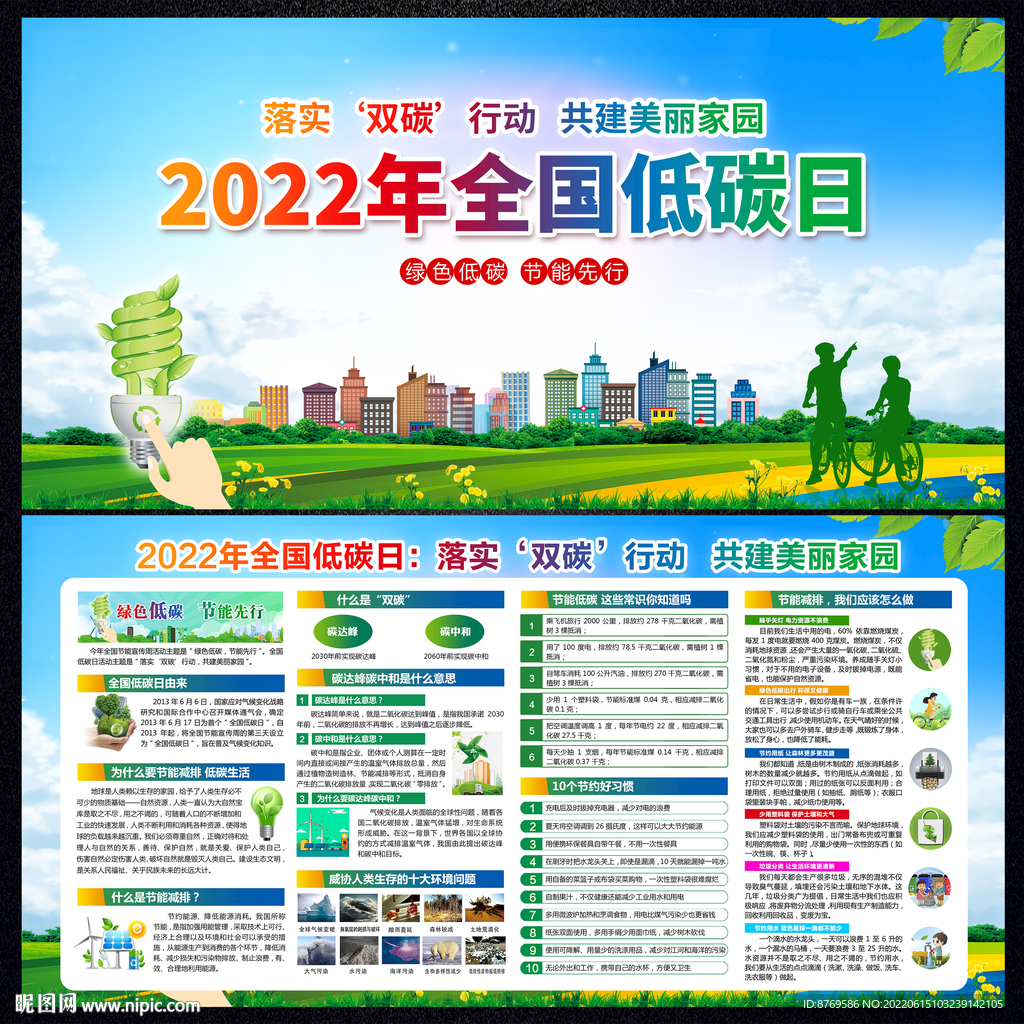 2022年全国低碳日