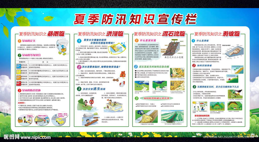 防汛 