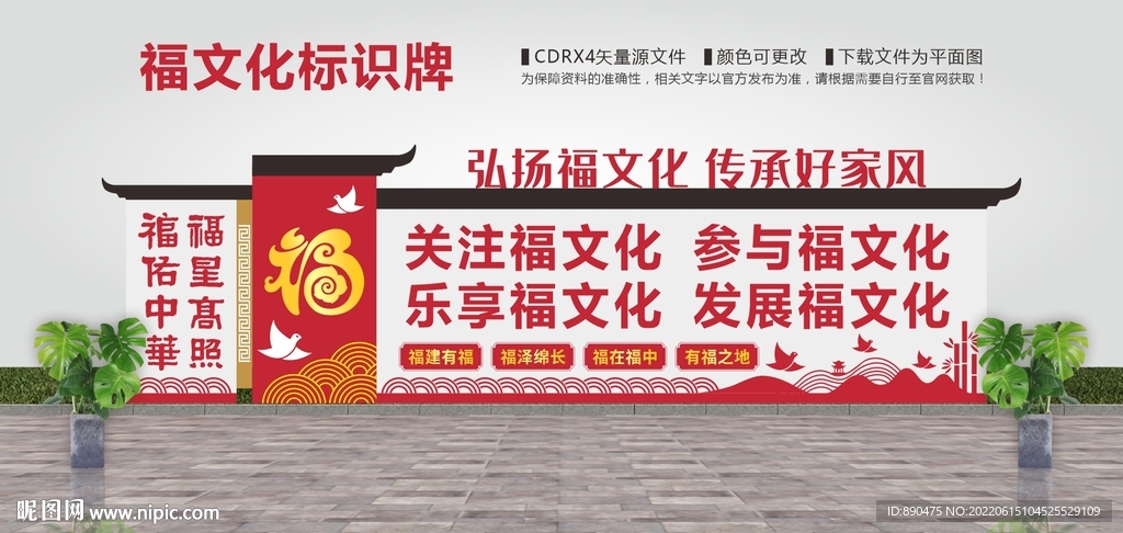 福文化标识牌