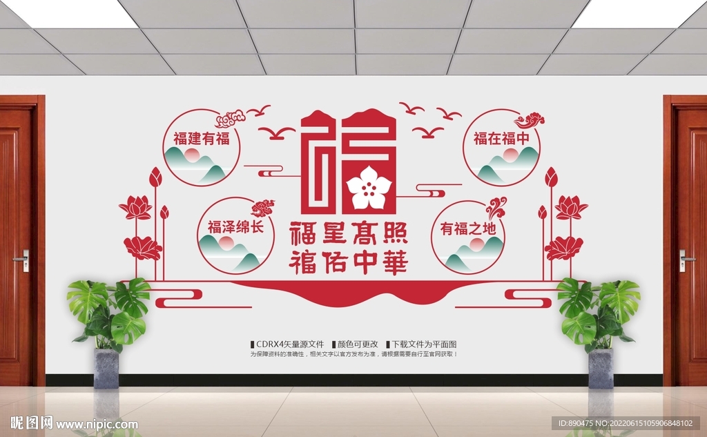 福文化