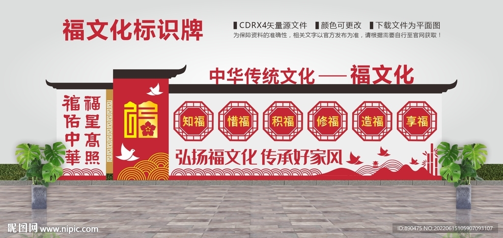 福文化标识