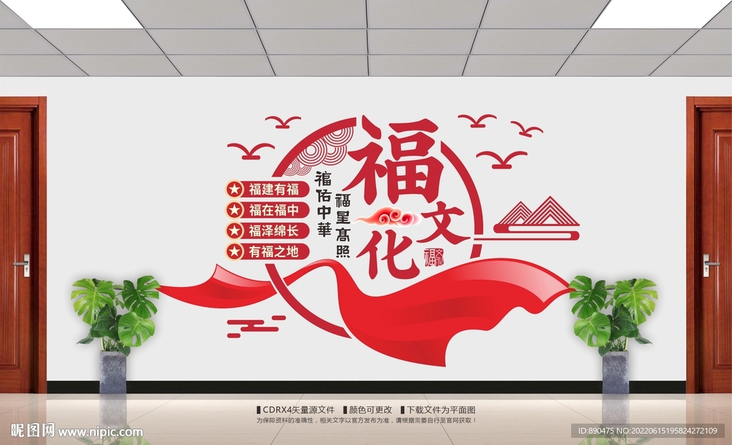 福文化