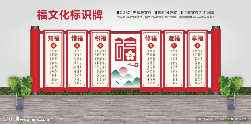 福文化标识