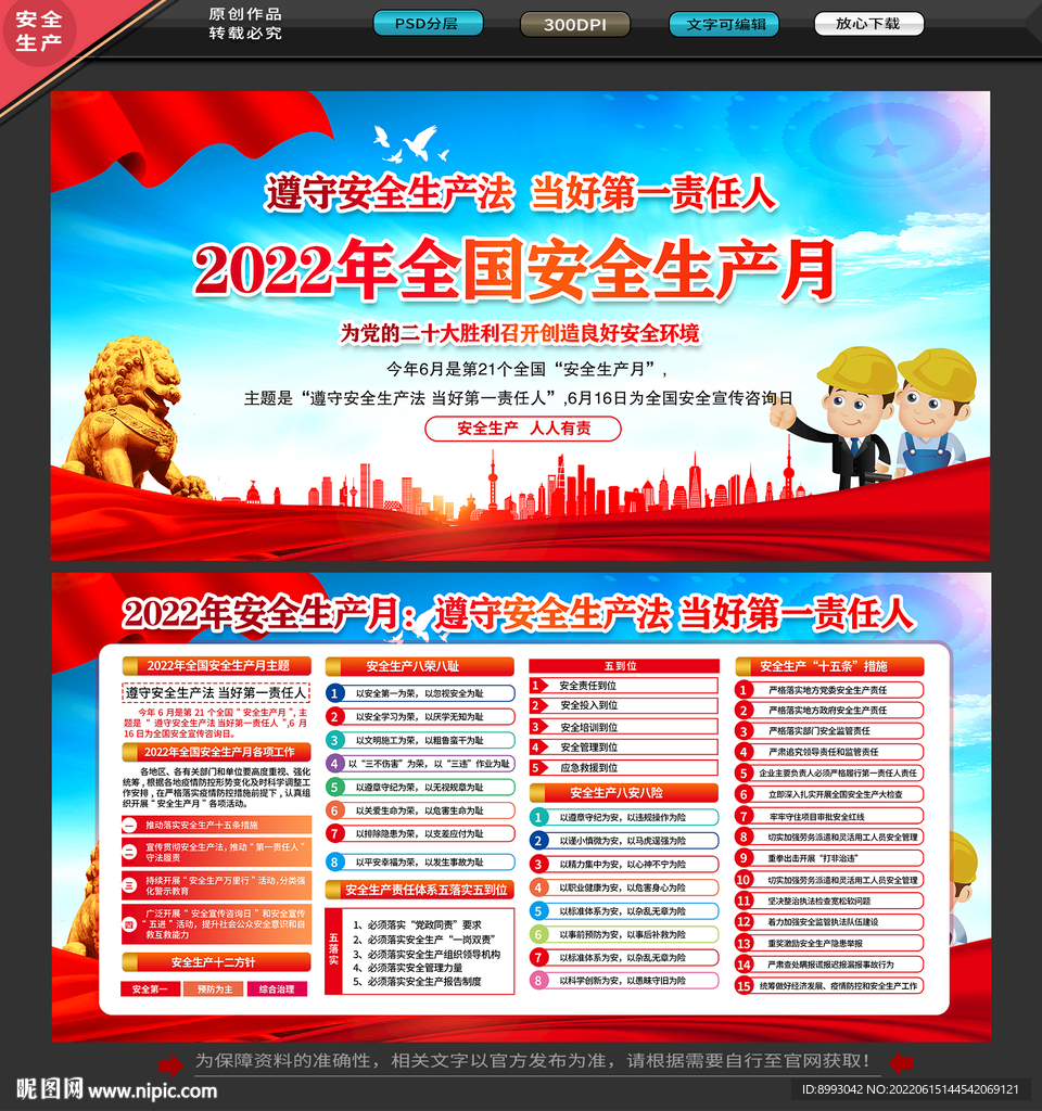 2022年安全月