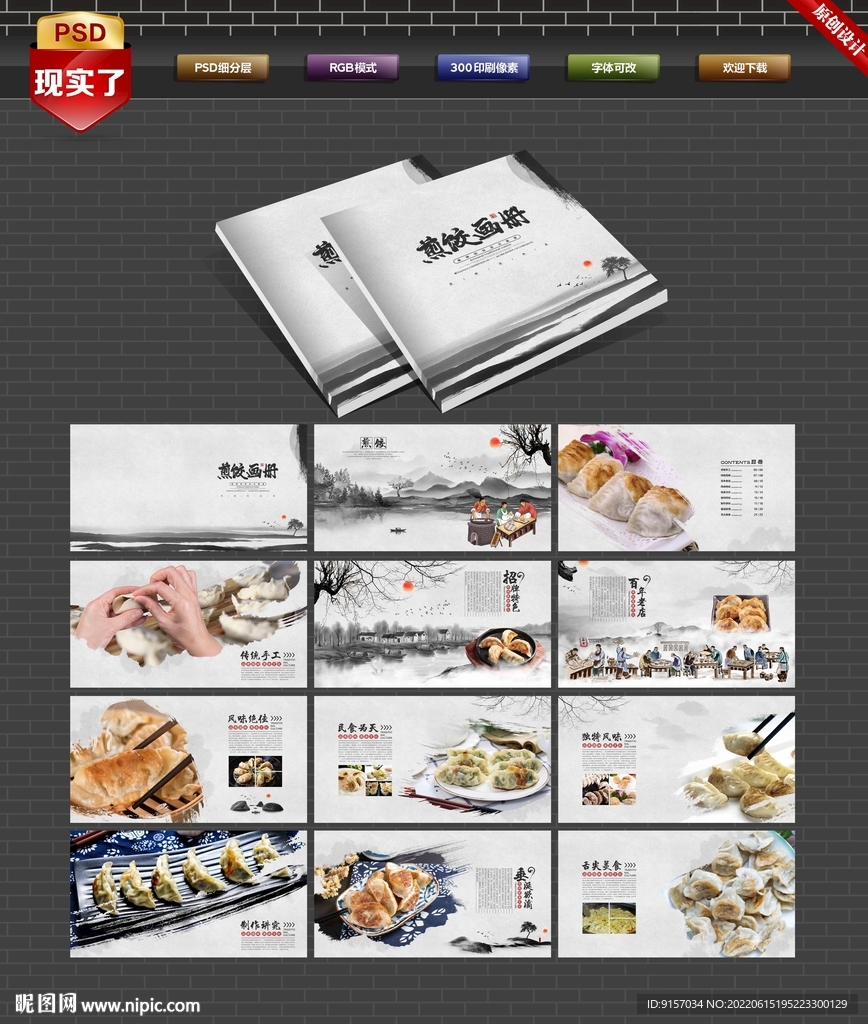 煎饺画册
