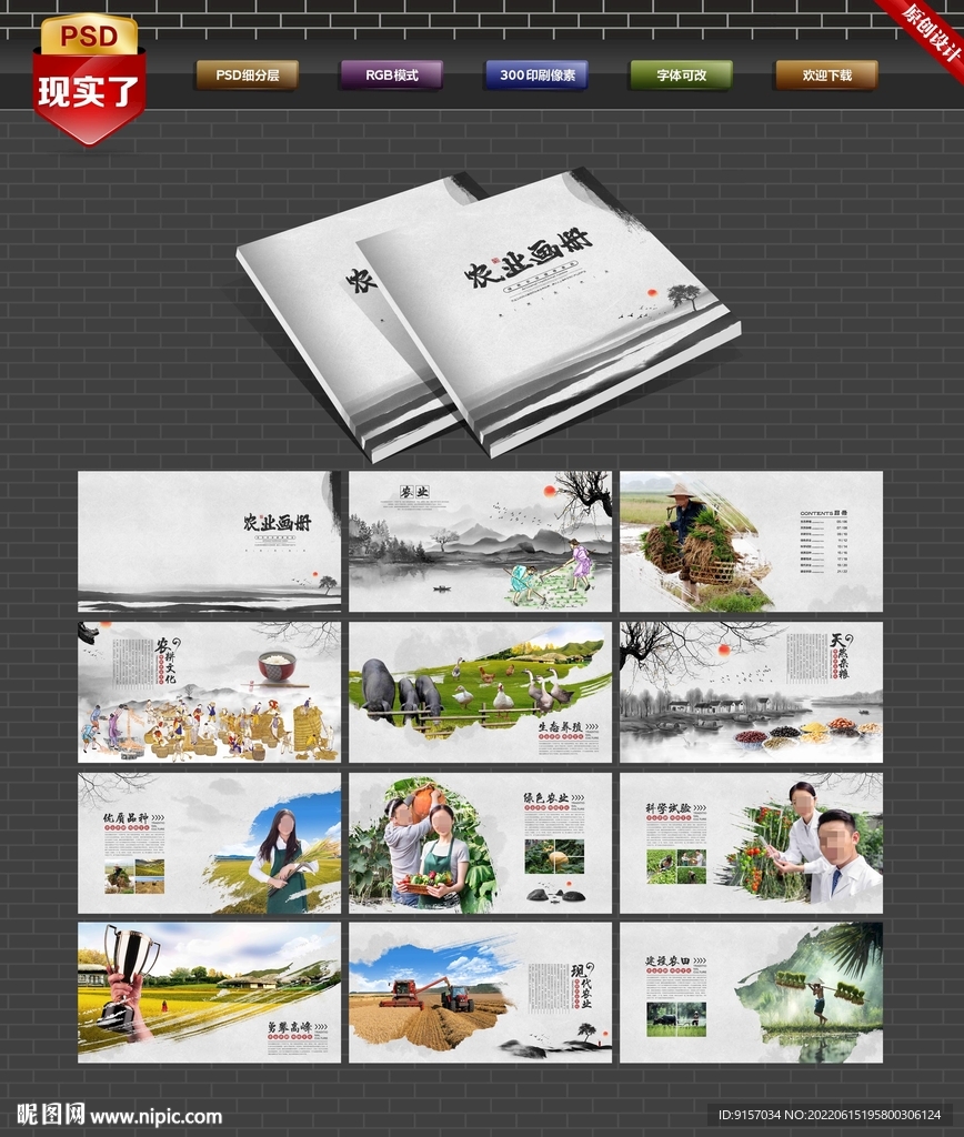 农业画册