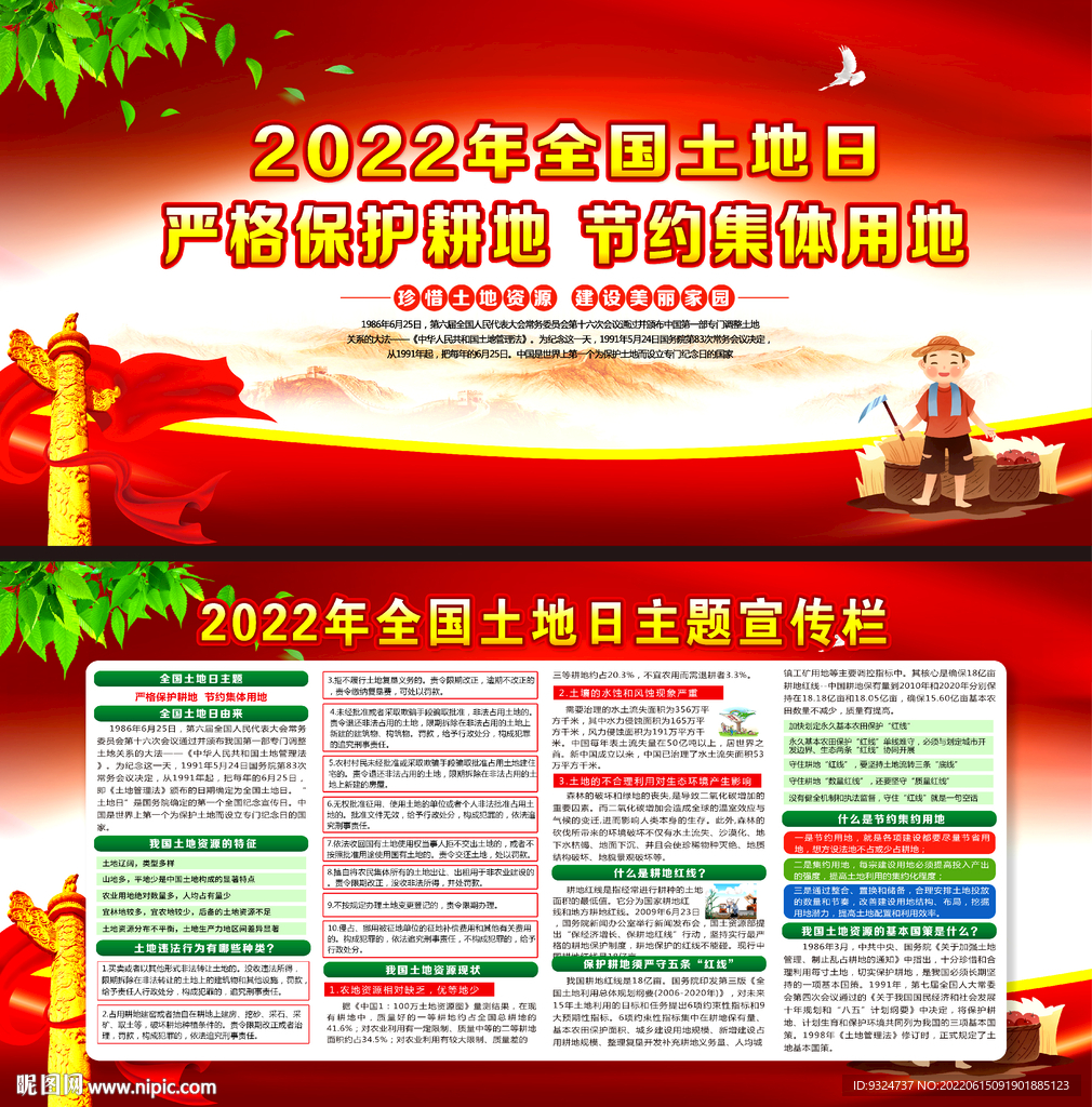 2022年全国土地日