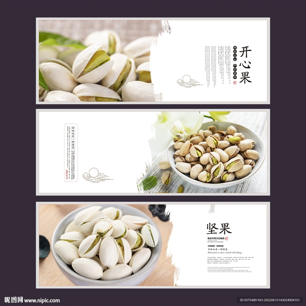 开心果海报
