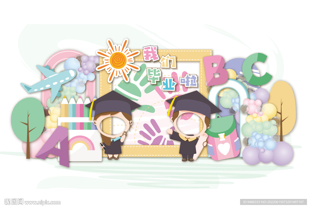 幼儿园毕业背景合影框马卡龙色系