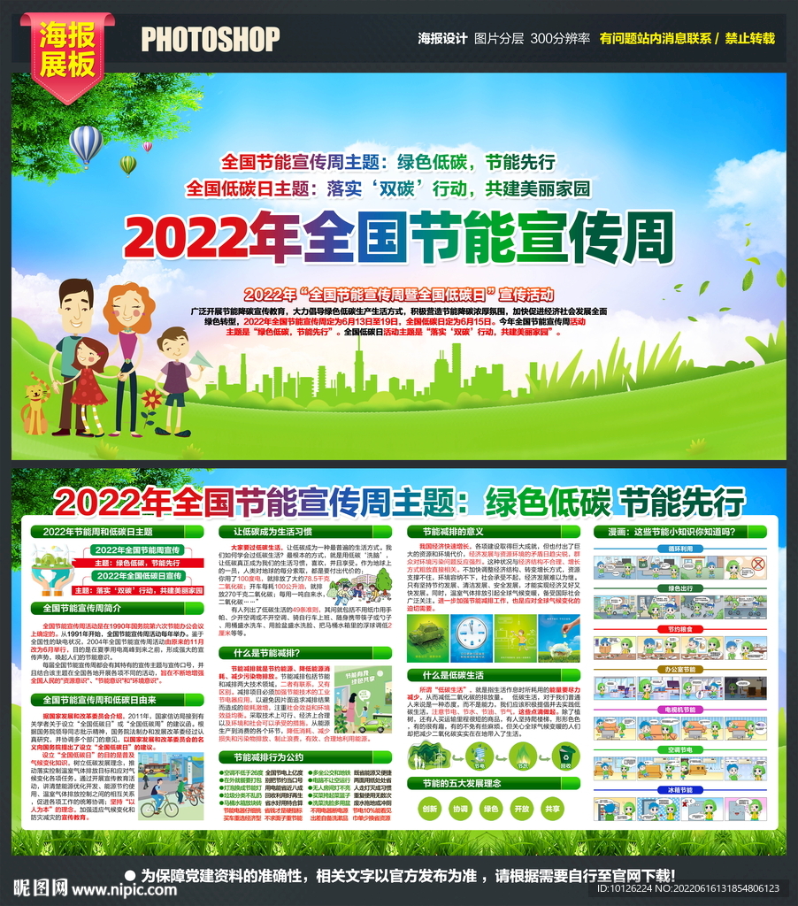 2022低碳日