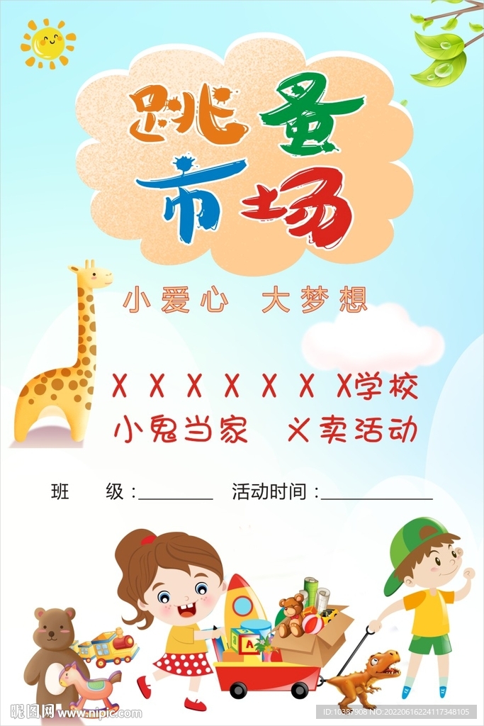跳蚤市场
