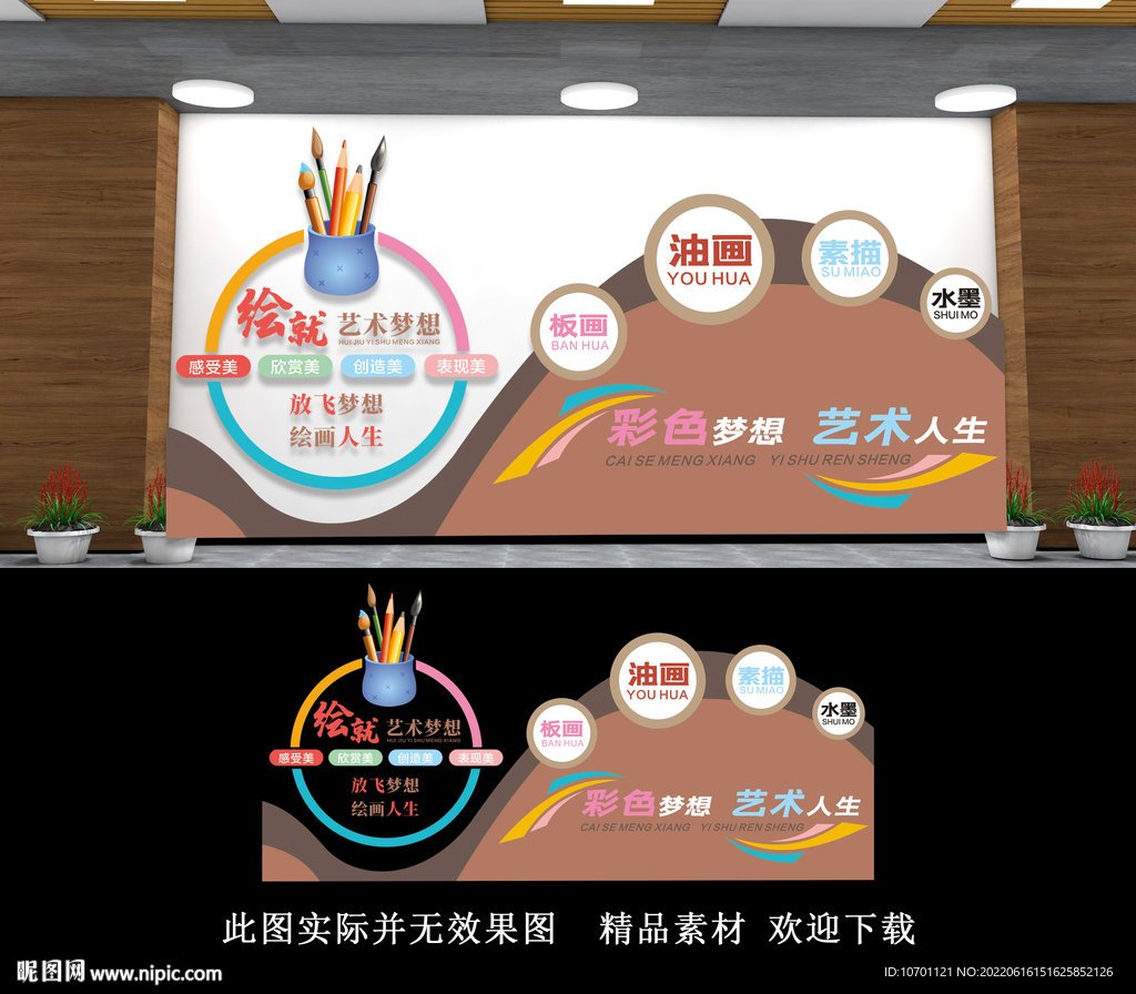 美术室文化墙