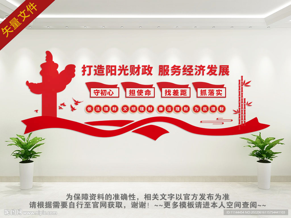 财政局