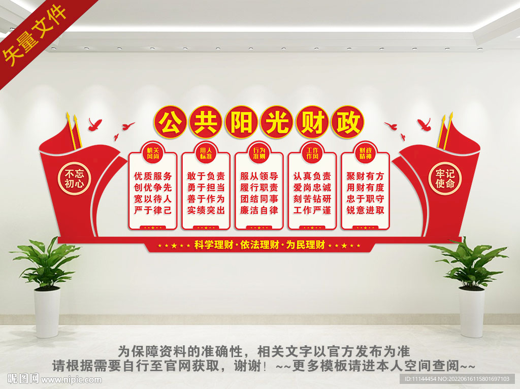 财政所文化墙