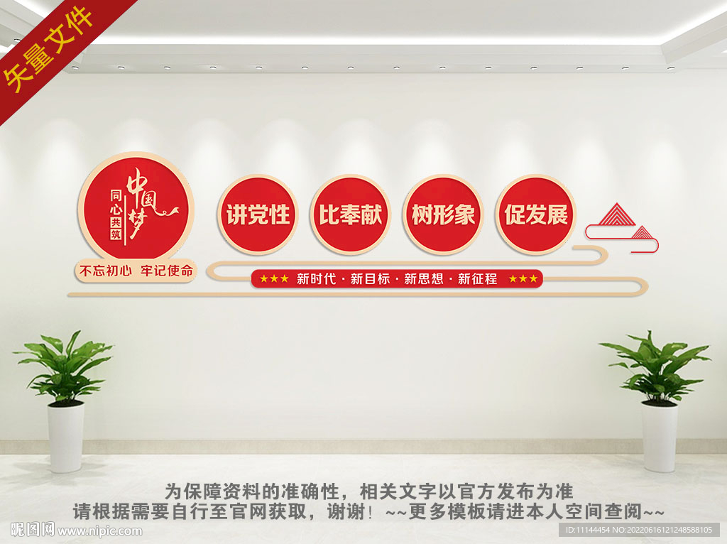 社区党建背景墙